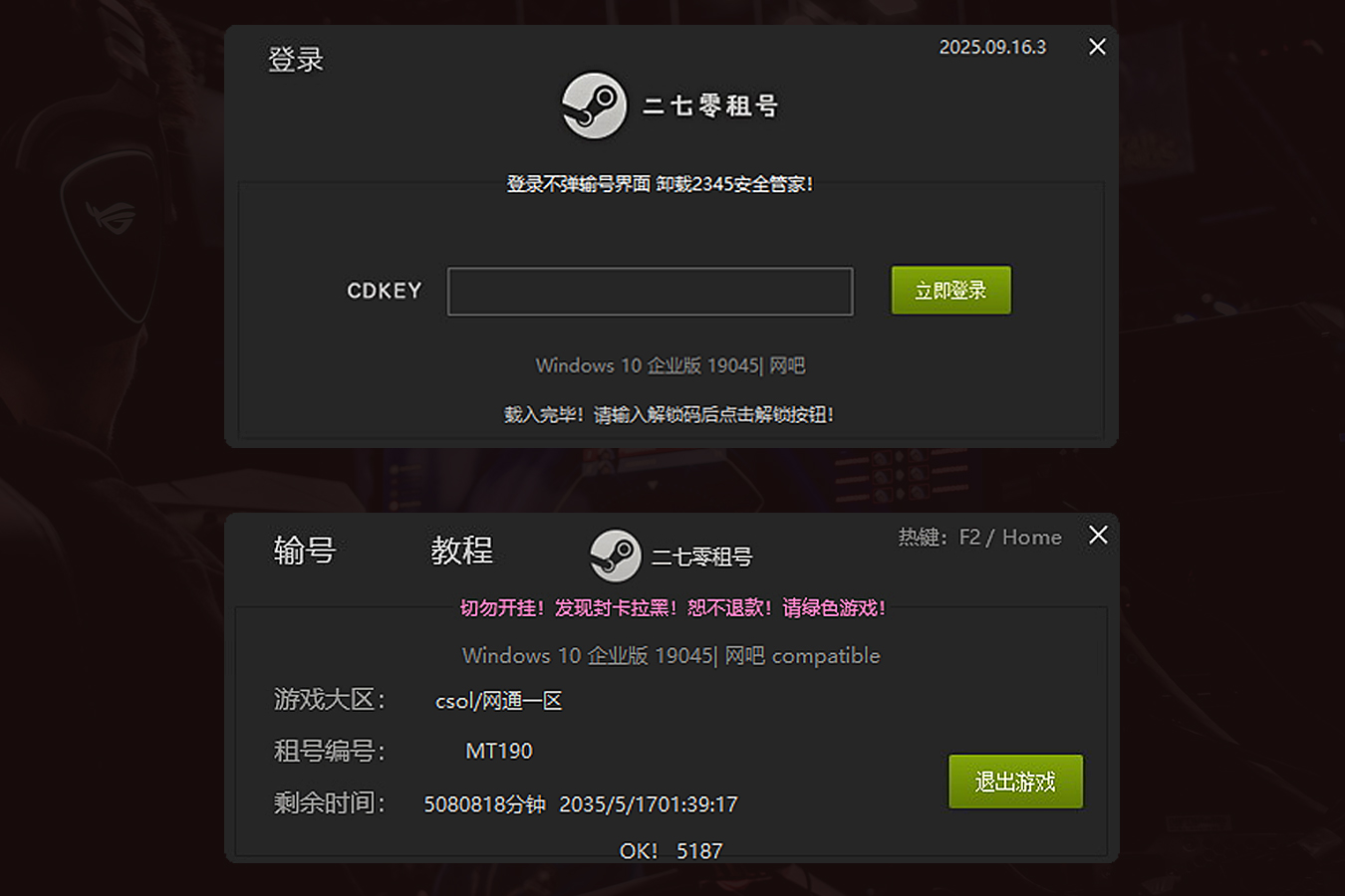 游戏上号器界面展示